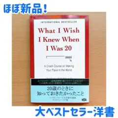 What I Wish I Knew When I Was 20 美品