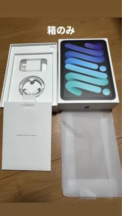 箱・付属品のみ　ipad mini6/ApplePencil2