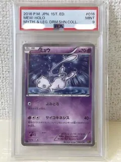 ミュウ CP5 016/036 psa10 - メルカリ