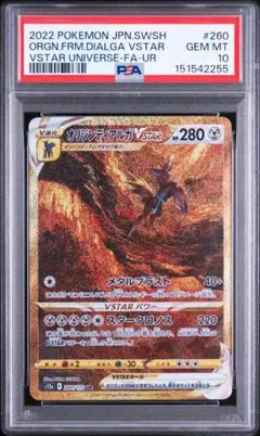 オリジンディアルガ VSTAR UR psa10 - メルカリ