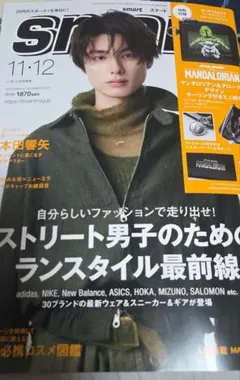 雑誌のみ付録なし　smart11、12月号　本田響矢　田中みな実
