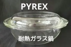 2026年最新】パイレックス 鍋の人気アイテム - メルカリ