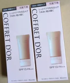 カネボウ コフレドール モイスチャーグロウベースUV 2個セット