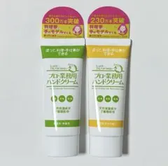 プロ・業務用ハンドクリーム 無香料・無着色 天然ゆずの香り 2本 60g 新品