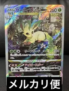 2026年最新】リーフィアVSTAR 210/172の人気アイテム - メルカリ