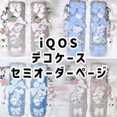 2026年最新】iqos デコ オーダーの人気アイテム - メルカリ