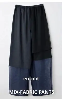2026年最新】enfold パンツ ワイド エンフォルドの人気アイテム - メルカリ
