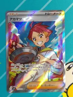 アカマツ SR SV7 ステラミラクル 123/102