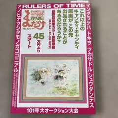 2026年最新】まんだらけzenbu 126の人気アイテム - メルカリ