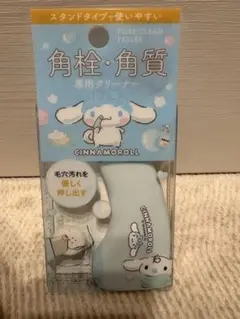 CINNAMOROLL ポアクリーナー