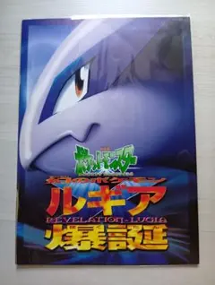 ポケモンカード 古代ミュウ エラー版 Nintedo表記 劇場版ルギア パンフ付 古代ミュウ 前期エラー版 ルギア爆誕 ミュウ パンフレット nintedo