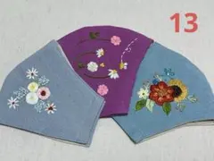 刺繍入りマスク3枚セット