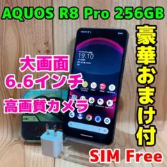 AQUOS R8 Pro 256GB docomo版 SIMフリー - メルカリ
