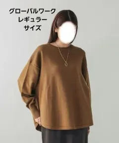グローバルワーク毛玉になりにくいドルマンニットブラウンレギュラーサイズ