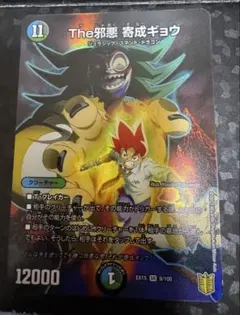 デュエマ　the邪悪　寄生ギョウ