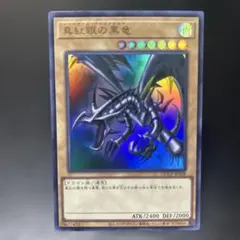 K*z様 遊戯王　真紅眼の黒竜 ウルトラレア　497
