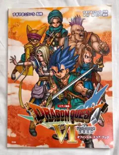【書き込みなし】ドラクエVII ピアノ楽譜 オフィシャルスコアブック ピアノ曲集 「ドラゴンクエストVII」エデンの戦士たち オフィシャル