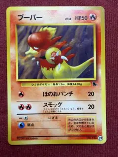 ブーバー No.126 イントロパック ゼニガメデッキ　ポケモンカード 旧裏