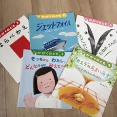 月刊 かがくのとも 絵本 4冊セットのサムネイル