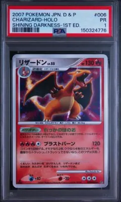 PSA1 CHARIZARD #006 2007 1ST ED "POP7"のサムネイル