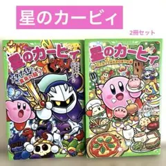 星のカービィ　小説　32冊　セット 角川つばさ文庫 星のカービィ 32冊セット Amazon.co.jp: 星の