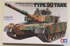 ミリタリーミニチュアシリーズ No.208 陸上自衛隊90式戦車 プラモデルのサムネイル