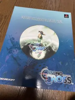 CHRONO CROSS MILLENNIUM COLLECTION