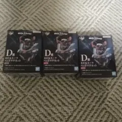 一番くじガンダムGQuuuuuuX　D賞　3個セット