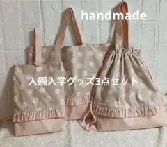 レッスンバックシューズケース体操着袋 入園入学グッズ3点セット 花柄 女の子