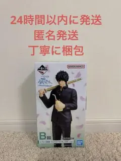 一番くじ 3年Z組銀八先生 B賞 土方十四郎 フィギュア