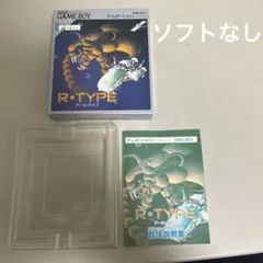 ソフトなし　アールタイプ