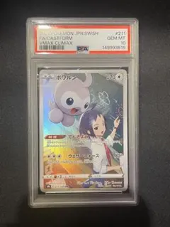 PSA10 ポワルン CHR VMAXクライマックス - メルカリ