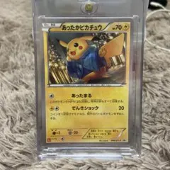 あったかピカチュウ ユニクロ レア 人気＆希少のサムネイル