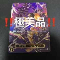 ワンピースカード モンキー・D・ルフィ シークレット SEC SP パラレル