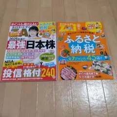 【送料無料】ダイヤモンド・ザイ2025年10月号