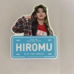 HIROMU 2024 INI FAN-CON TOUR キーホルダー