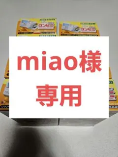 ☆miao様専用☆リーメント　コンビニ　ぼくのおもいで日記