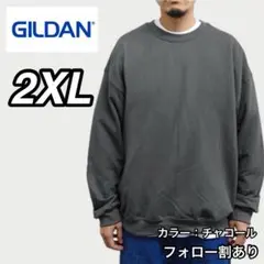 新品 ギルダン 8oz 無地 クルーネック スウェット 裏起毛 チャコール2XL