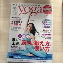 YOGA JOURNAL vol.70 2020発行