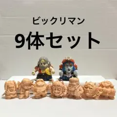 ☆ビックリマン フィギュア 9体セット☆