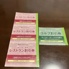 西武ホールディングス株主優待　ゴルフ割引券1枚　レストラン割引券3枚のサムネイル