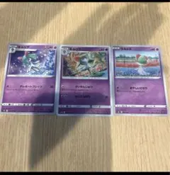 キルリア　ラルトス　ポケモンカード　まとめ売り　進化ライン