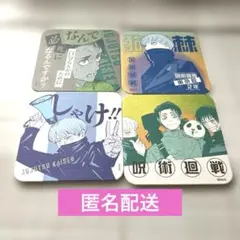 呪術廻戦　アートコースター　乙骨　憂太