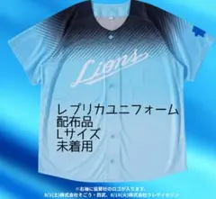西武ライオンズ レプリカユニフォーム 配布品 未着用 Lサイズ アオフェス ①
