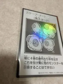 【匿名】日版 遊戯王 MANGA-STYLE モノクロ ウルトラ スケープゴート