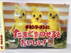 チキンラーメン　timelesz クリアファイルのサムネイル