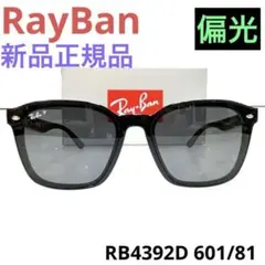 ヤマト便！横浜即発！新品！正規レイバンRayBan RB4392D 601/93 ヤマト便！横浜即発！新品正規レイバンRayBan RB4392D 601/87 - メルカリ