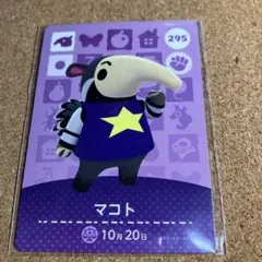 amiiboカード マコト