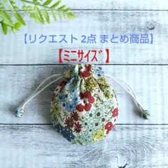 ぷりん様 リクエスト 2点 まとめ商品
