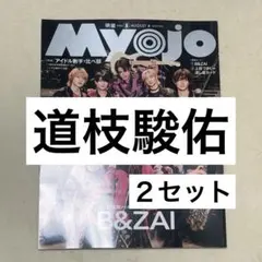 Myojo 道枝駿佑のサムネイル